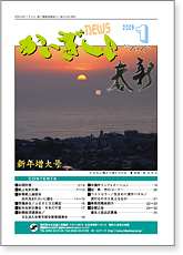 かいぎしょNEWS 2009年1月号