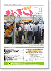かいぎしょNEWS 2009年8月号