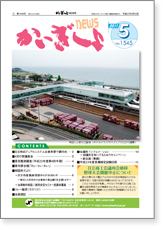 かいぎしょNEWS 2011年5月号