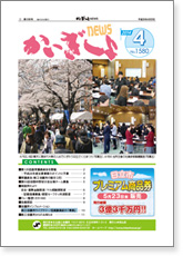 かいぎしょNEWS 2014年4月号