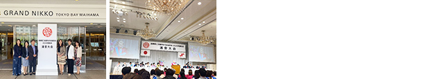 関女連総会(浦安大会)