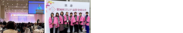 全国大会滋賀県大津