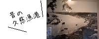 昔の久慈漁港の様子