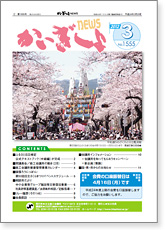 かいぎしょNEWS 2013年3月号