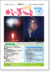 かいぎしょNEWS 2012年7月号