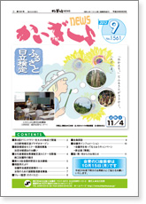 かいぎしょNEWS 2012年9月号
