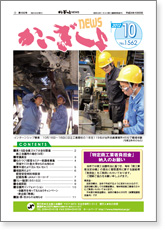 かいぎしょNEWS 2012年10月号