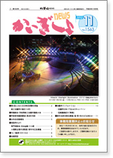 かいぎしょNEWS 2012年11月号