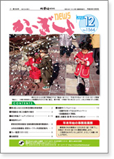 かいぎしょNEWS 2012年12月号