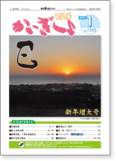 かいぎしょNEWS 2013年1月号