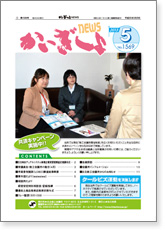かいぎしょNEWS 2013年5月号