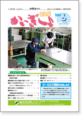 かいぎしょNEWS 2013年6月号