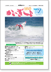 かいぎしょNEWS 2013年7月号