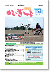 かいぎしょNEWS 2013年8月号