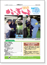 かいぎしょNEWS 2013年10月号