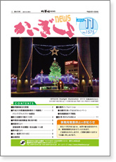 かいぎしょNEWS 2013年11月号