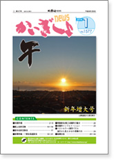 かいぎしょNEWS 2014年1月号