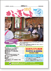 かいぎしょNEWS 2014年5月号