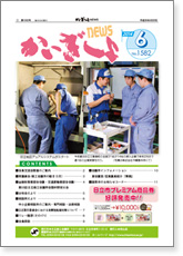かいぎしょNEWS 2014年6月号