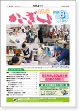 かいぎしょNEWS 2014年8月号