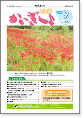 かいぎしょNEWS 2014年9月号