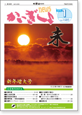 かいぎしょNEWS 2015年1月号