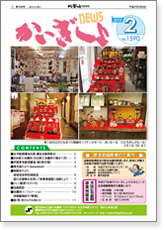 かいぎしょNEWS 2015年2月号