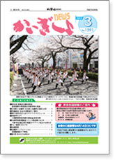 かいぎしょNEWS 2015年3月号