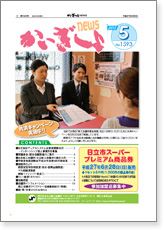 かいぎしょNEWS 2015年5月号