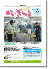 かいぎしょNEWS 2015年6月号