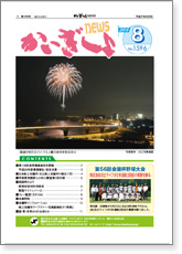 かいぎしょNEWS 2015年8月号