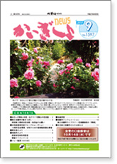 かいぎしょNEWS 2015年9月号