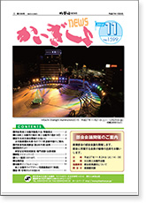 かいぎしょNEWS 2015年11月号