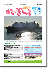 かいぎしょNEWS 2015年12月号