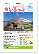 かいぎしょNEWS 2016年2月号