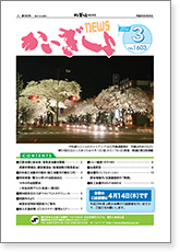 かいぎしょNEWS 2016年3月号