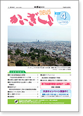 かいぎしょNEWS 2016年4月号