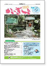 かいぎしょNEWS 2016年5月号