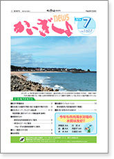 かいぎしょNEWS 2016年7月号