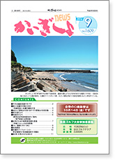 かいぎしょNEWS 2016年9月号