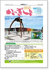 かいぎしょNEWS 2016年10月号