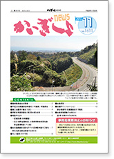 かいぎしょNEWS 2016年11月号