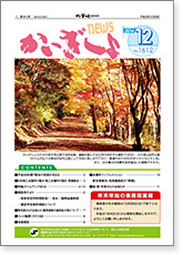 かいぎしょNEWS 2016年12月号