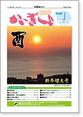 かいぎしょNEWS 2017年1月号