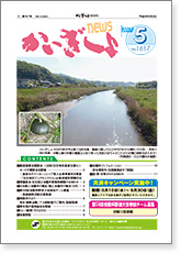 かいぎしょNEWS 2017年5月号