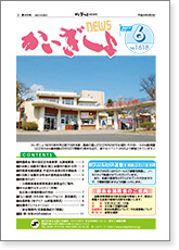 かいぎしょNEWS 2017年6月号