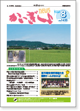 かいぎしょNEWS 2017年8月号
