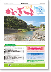 かいぎしょNEWS 2017年9月号
