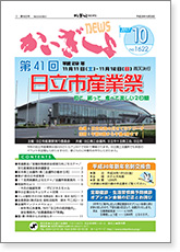 かいぎしょNEWS 2017年10月号