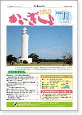 かいぎしょNEWS 2017年11月号